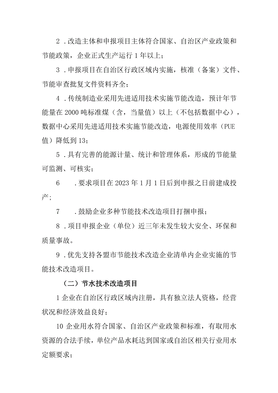 2024年自治区制造业绿色化发展项目申报指南.docx_第2页