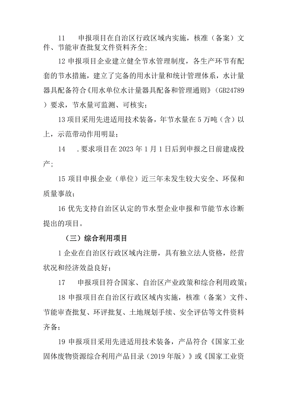 2024年自治区制造业绿色化发展项目申报指南.docx_第3页