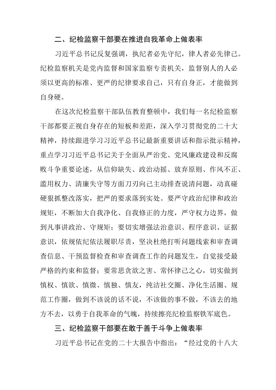 2023年纪检监察干部队伍教育整顿心得体会发言提纲十四篇.docx_第2页