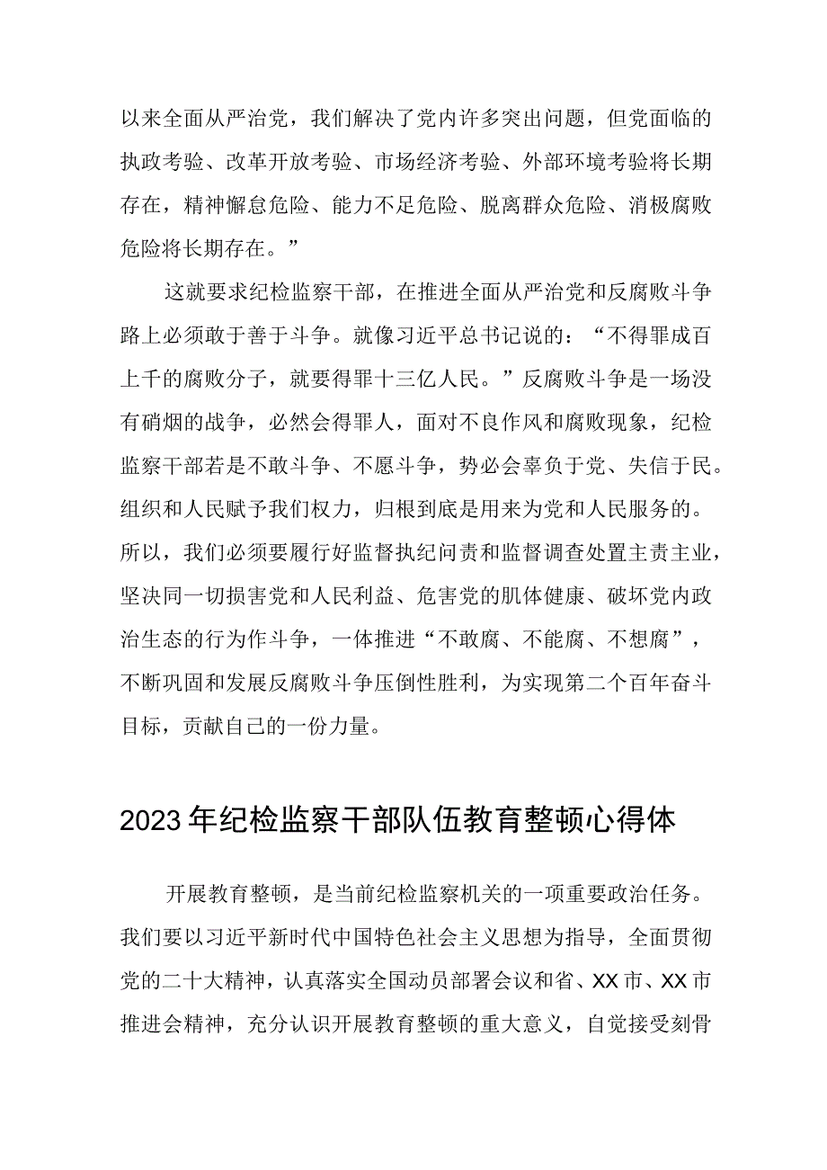 2023年纪检监察干部队伍教育整顿心得体会发言提纲十四篇.docx_第3页