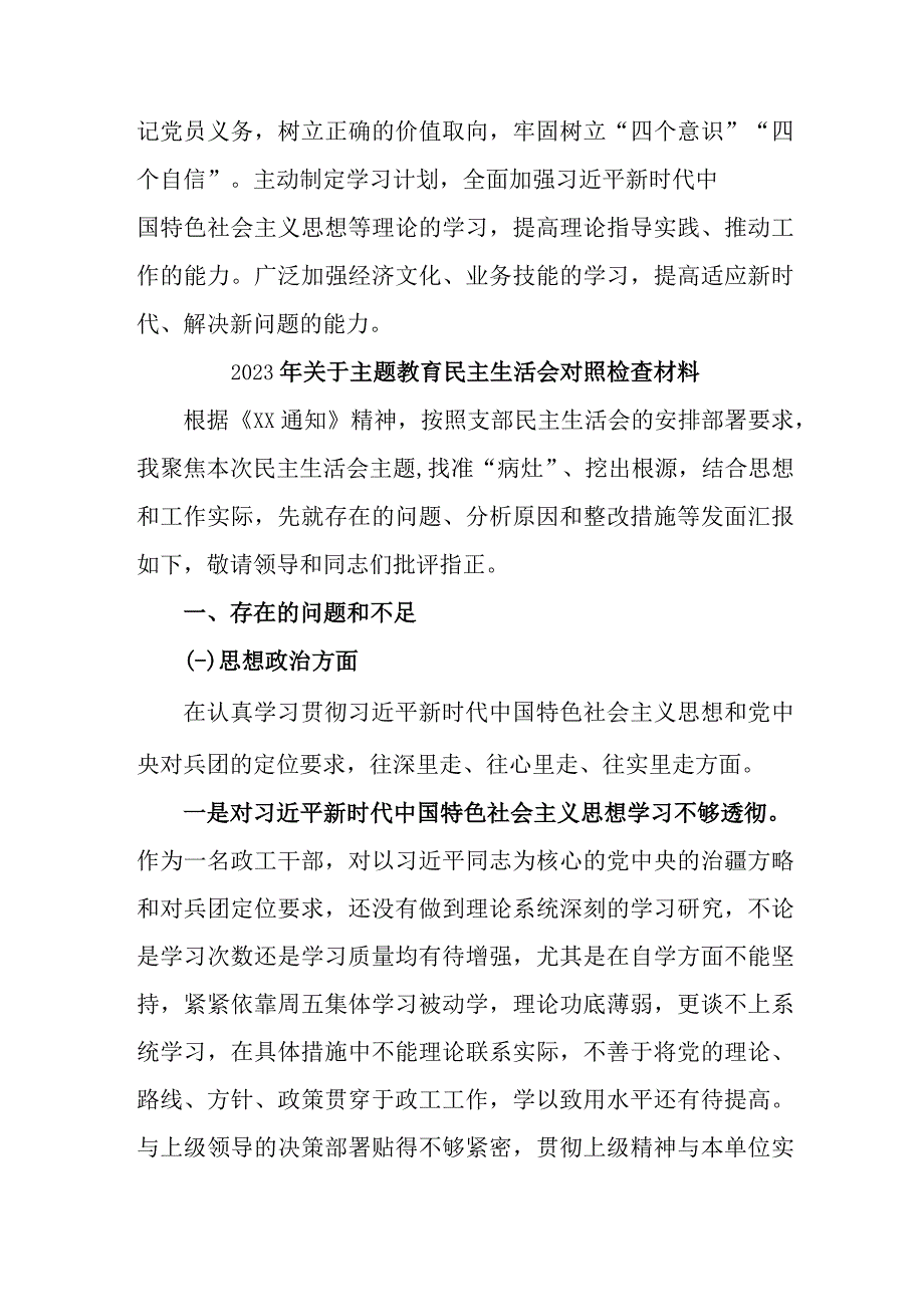 2023年燃气公司关于主题教育民主生活会对照检查材料（4份）.docx_第3页