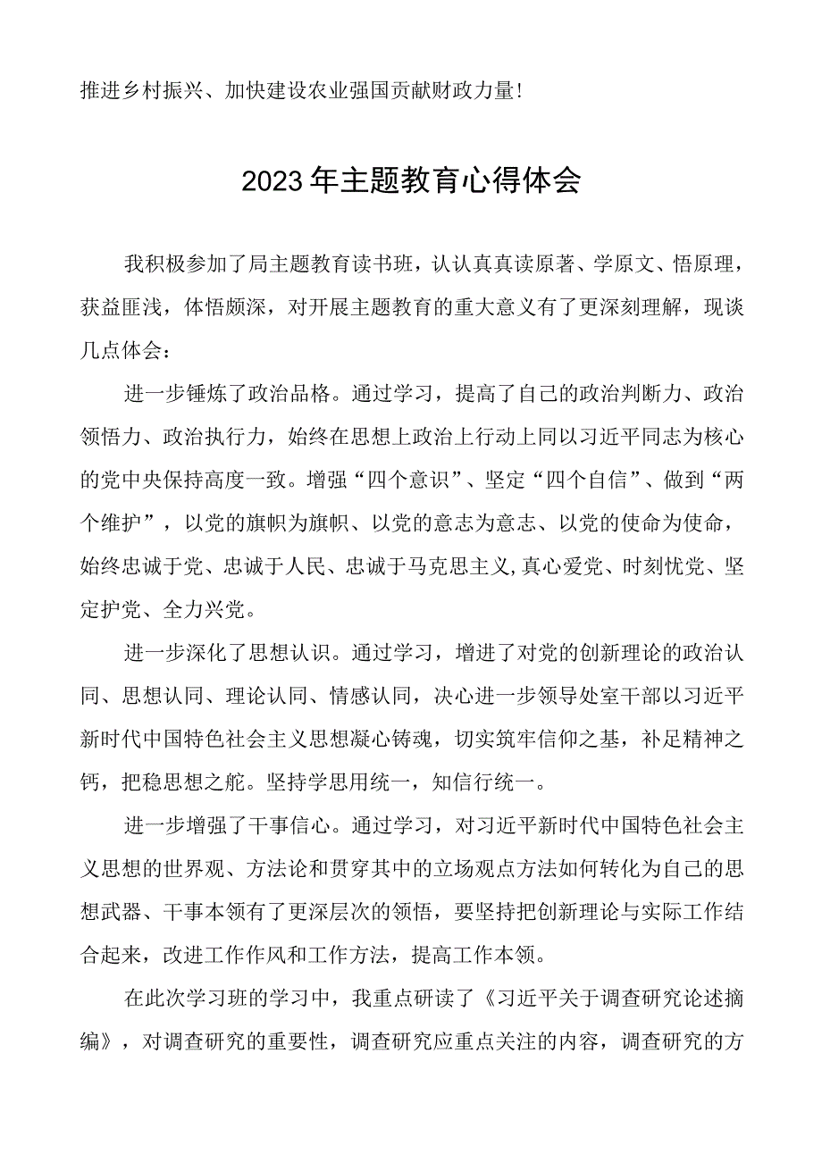 2023年财政所党员干部主题教育心得体会七篇.docx_第2页