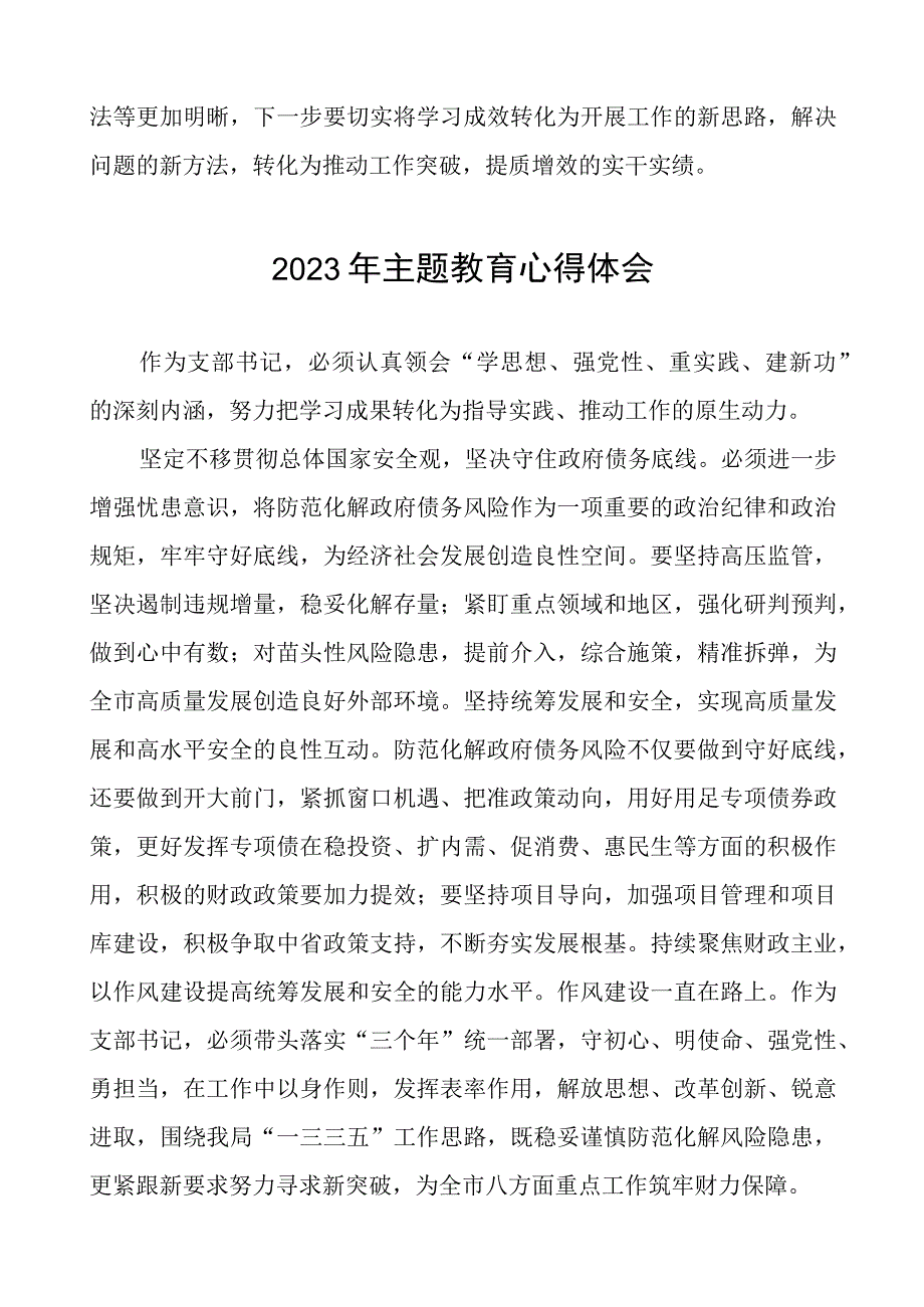 2023年财政所党员干部主题教育心得体会七篇.docx_第3页