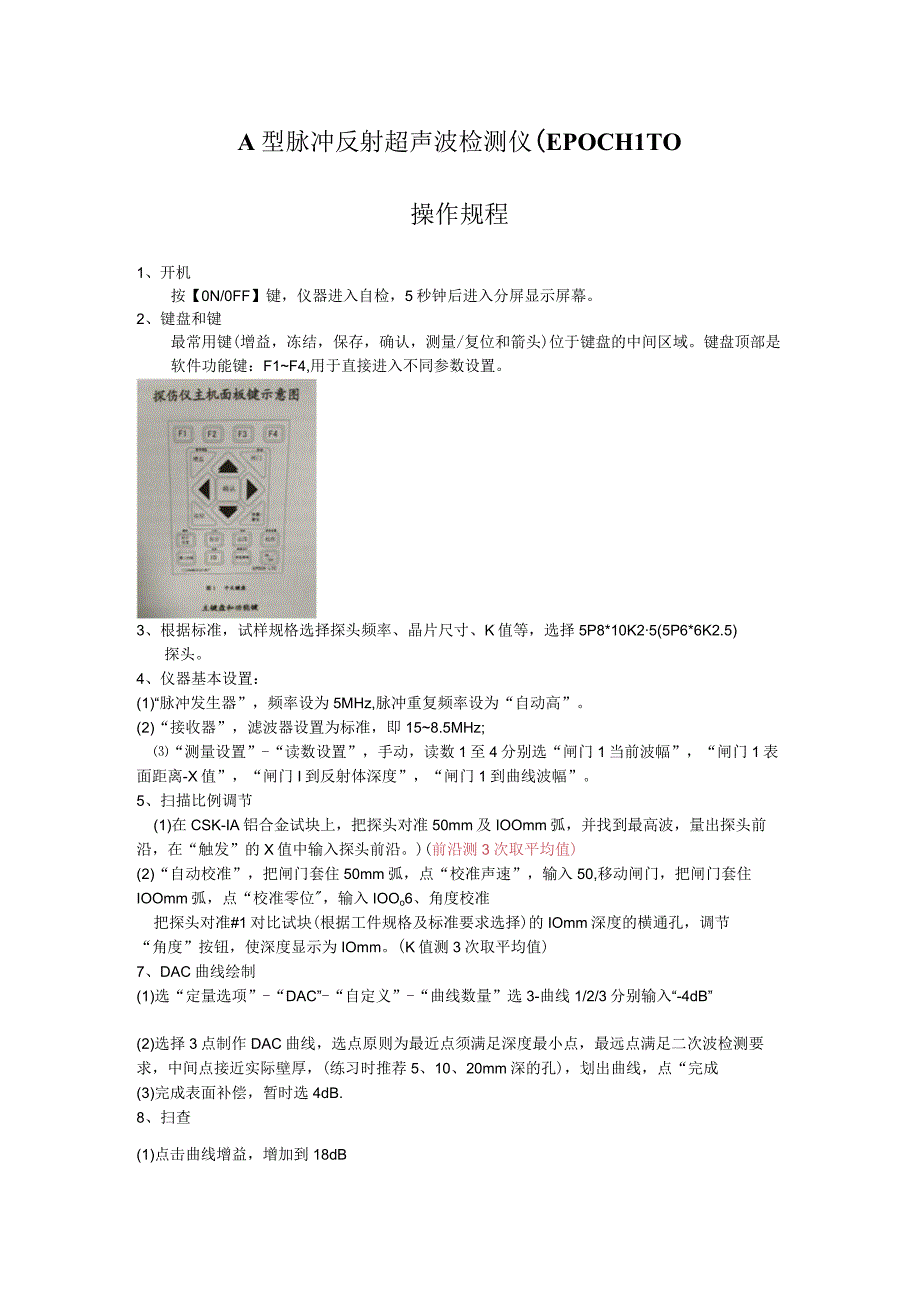 A型脉冲反射超声波检测仪（EPOCH LTC）操作规程.docx_第1页