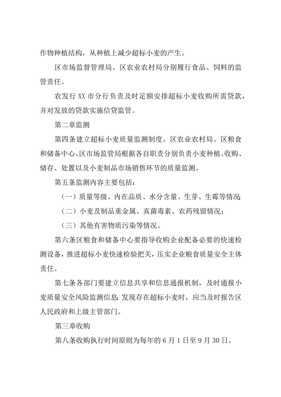 XX区超标小麦收购处置实施细则.docx_第2页