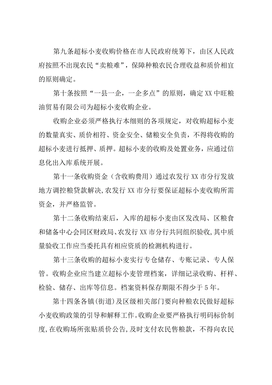 XX区超标小麦收购处置实施细则.docx_第3页