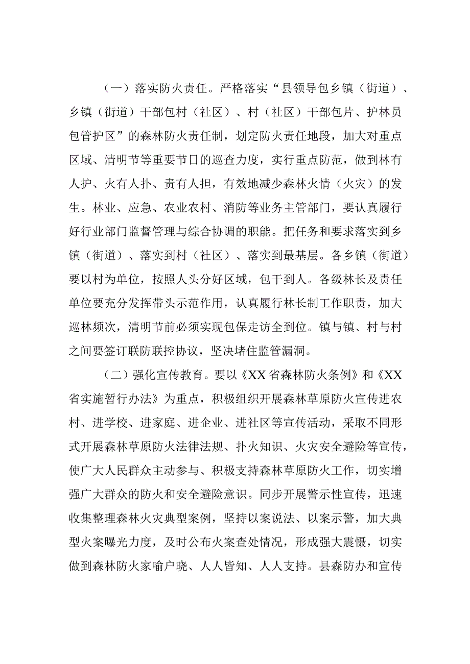 XX县2023年春夏森林草原防灭火攻坚行动方案.docx_第2页