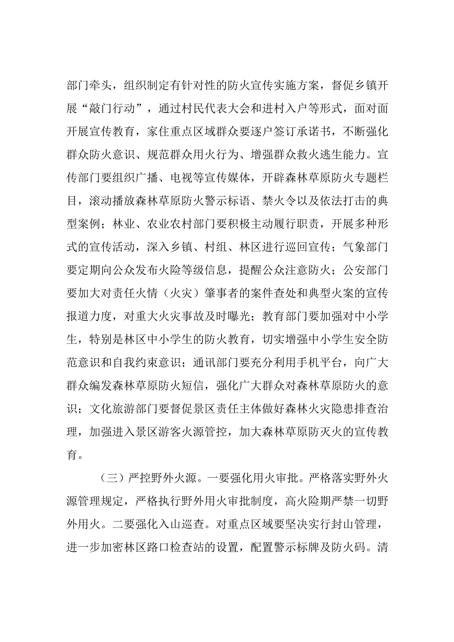 XX县2023年春夏森林草原防灭火攻坚行动方案.docx_第3页