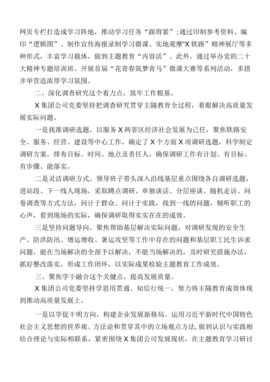 2023年度主题教育阶段性工作情况汇报十二篇.docx_第2页