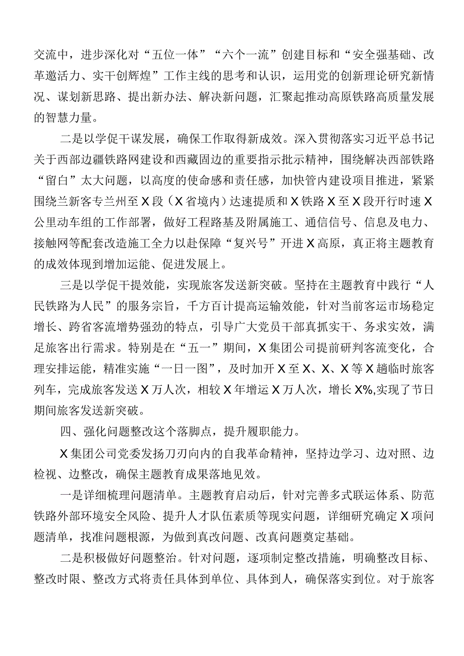 2023年度主题教育阶段性工作情况汇报十二篇.docx_第3页