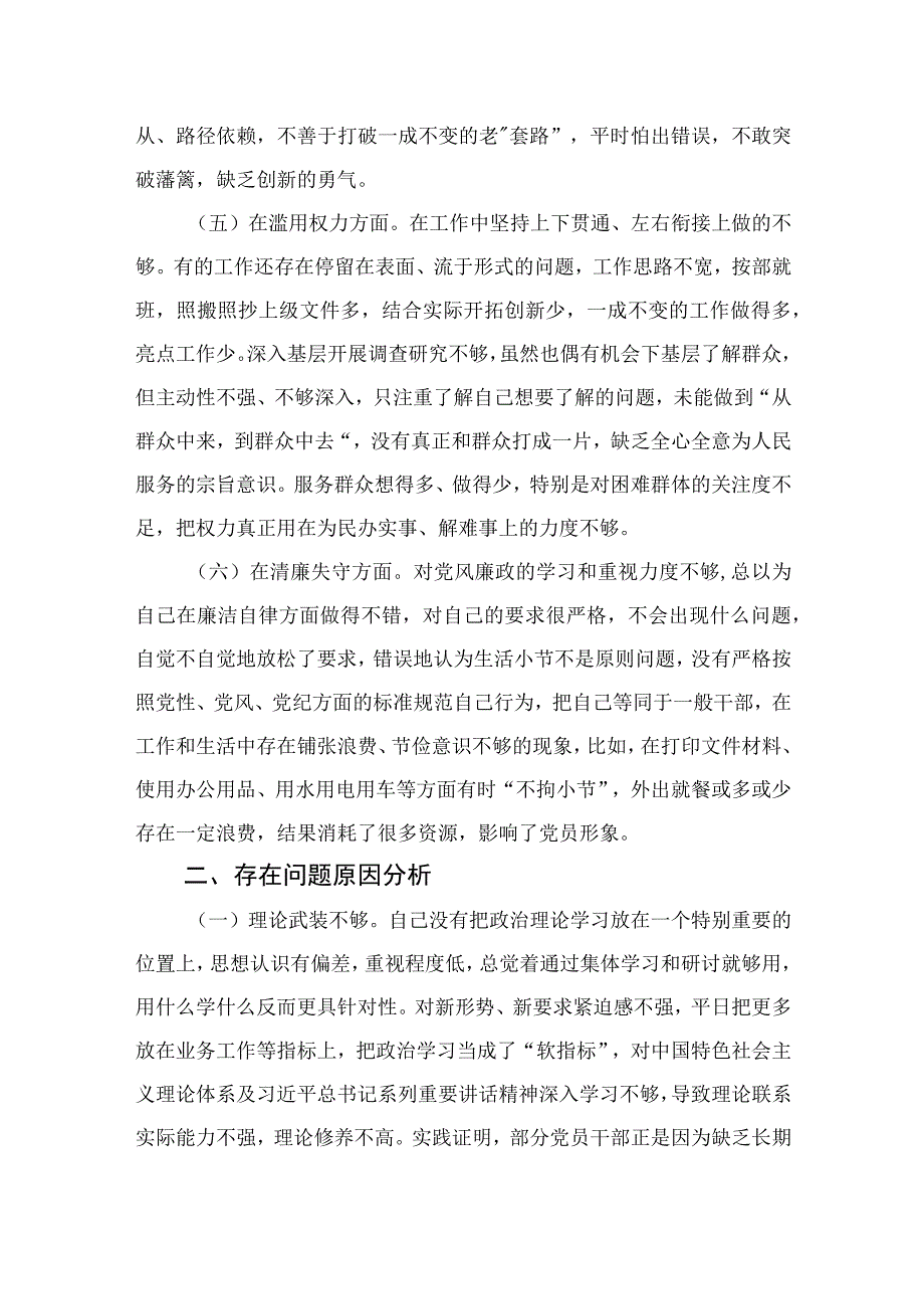 2023纪检监察干部队伍教育整顿“六个方面”个人检视剖析材料最新精选版【4篇】.docx_第3页