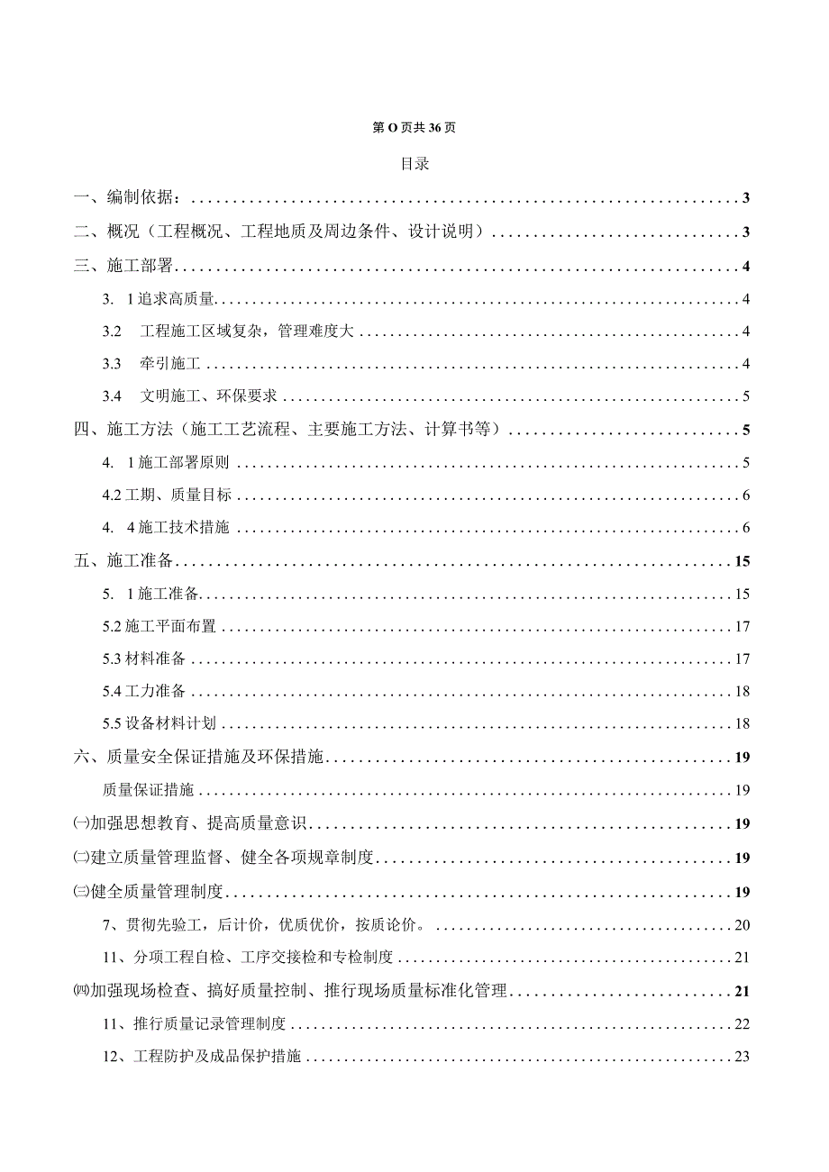 XXX市城市轨道交通N号线电力管线改迁及恢复工程非开挖铺管施工方案.docx_第2页