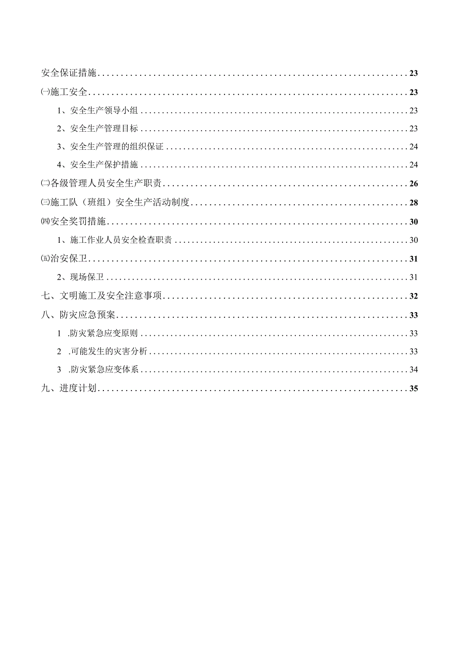 XXX市城市轨道交通N号线电力管线改迁及恢复工程非开挖铺管施工方案.docx_第3页