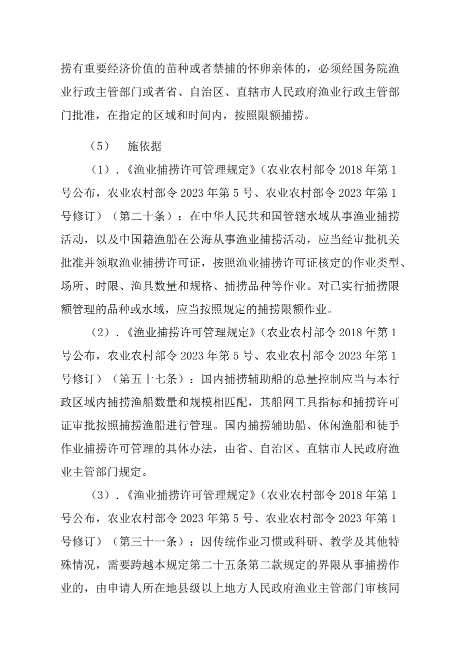 2023江西行政许可事项实施规范-00012036400307渔业捕捞许可（省级权限）—补发（内陆渔船）实施要素-.docx_第2页