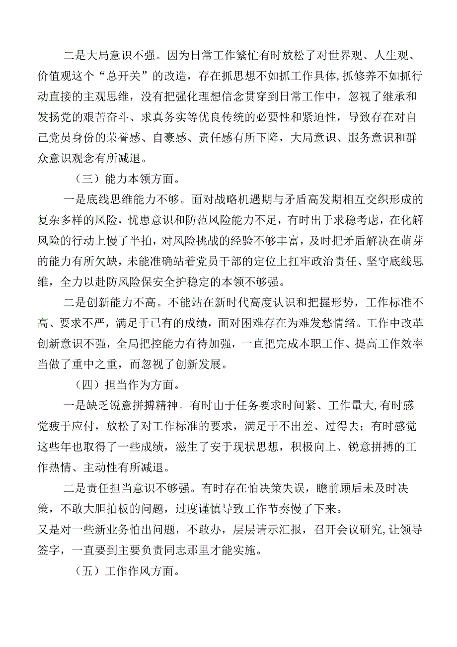 2023年某党办主任主题教育生活会“六个方面”对照检查剖析发言提纲.docx_第2页