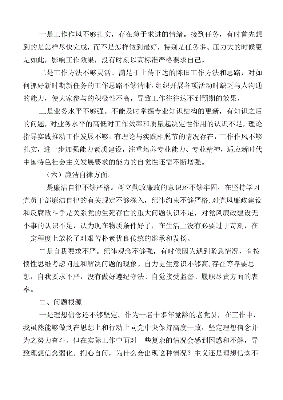 2023年某党办主任主题教育生活会“六个方面”对照检查剖析发言提纲.docx_第3页