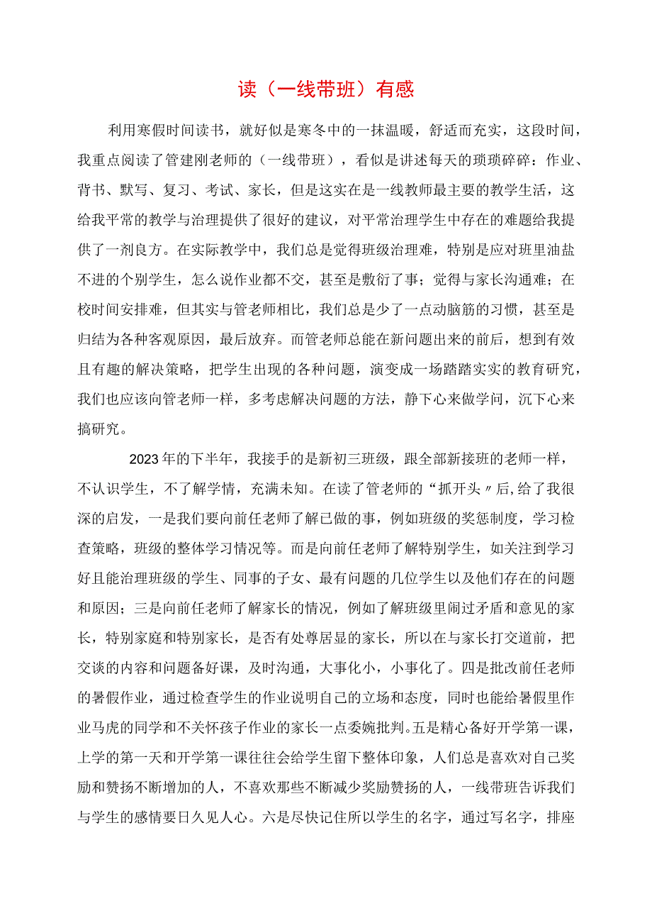 2023年读《一线带班》有感.docx_第1页