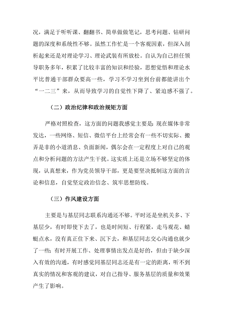 2篇：2023年主题教育专题民主生活会党委(党组)领导班子成员“六个方面”对照检查发言材料.docx_第2页