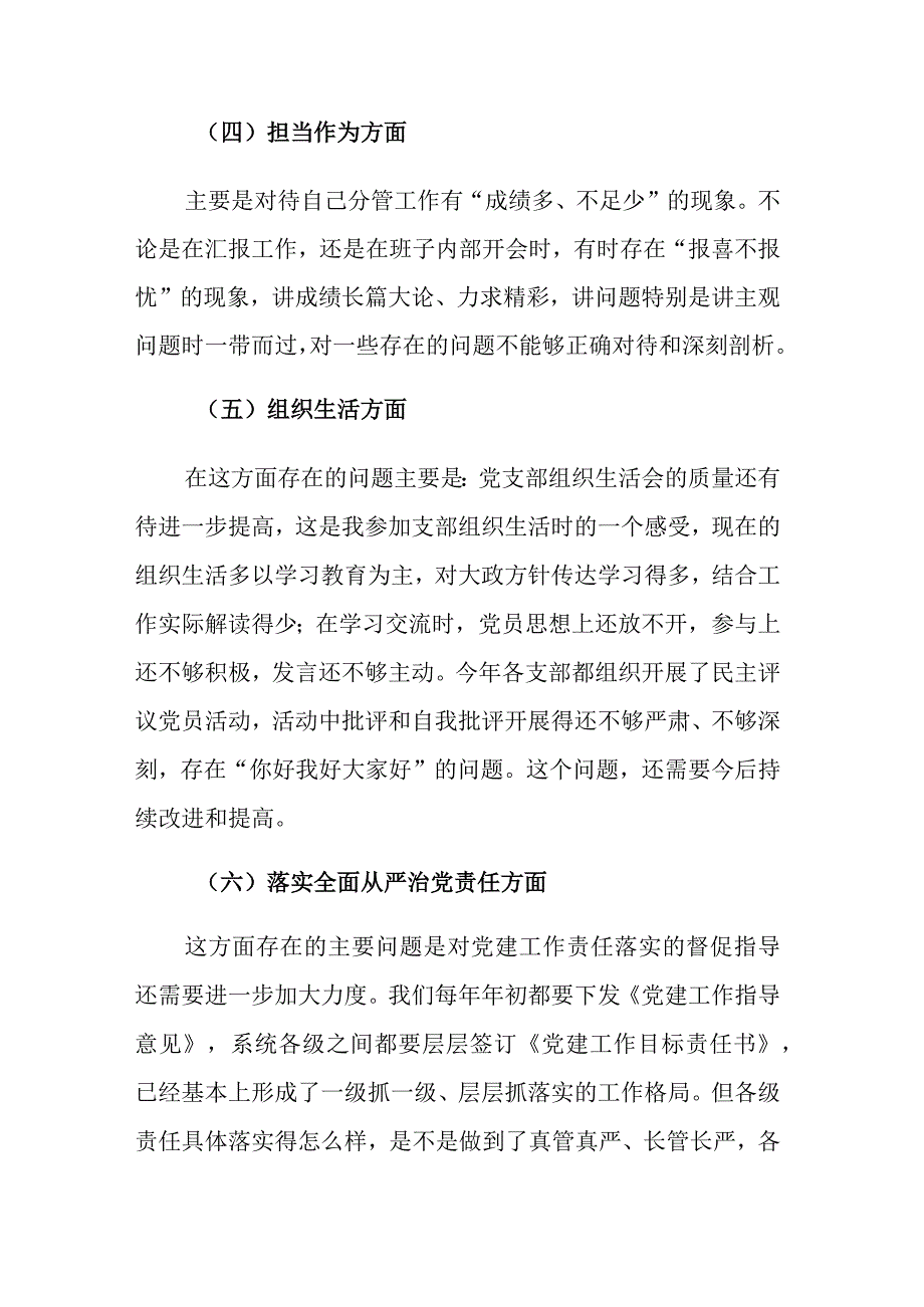 2篇：2023年主题教育专题民主生活会党委(党组)领导班子成员“六个方面”对照检查发言材料.docx_第3页