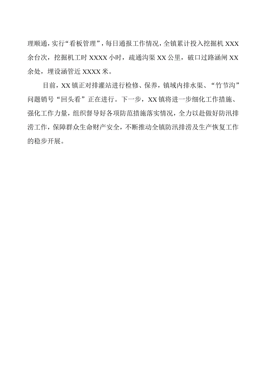 2023年防汛排涝工作汇报.docx_第2页