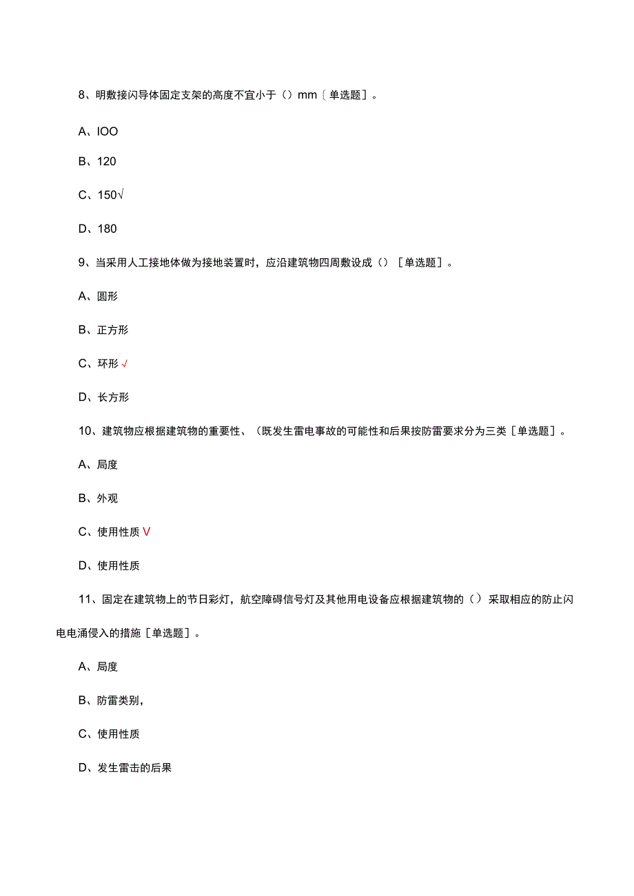 2023防雷检测理论知识考核试题.docx_第3页