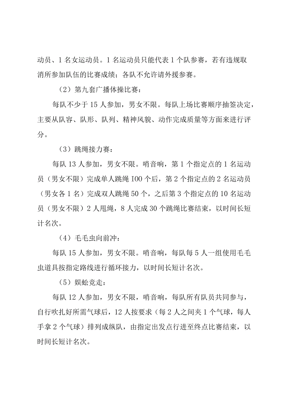 8月8日全民健身日活动方案.docx_第3页