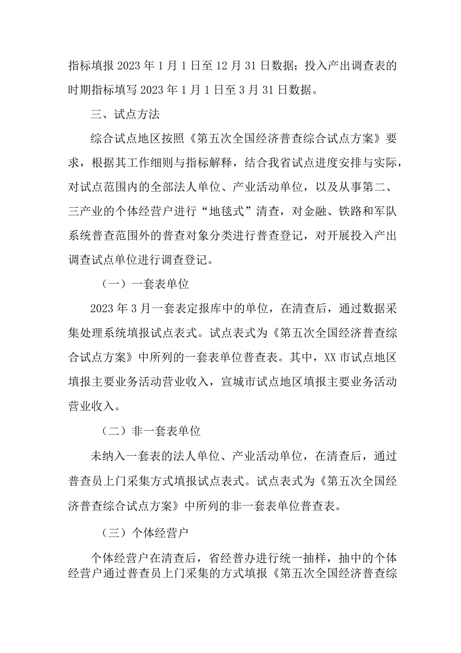 2023年市区开展全国第五次经济普查专项实施方案 （合集2份）.docx_第2页