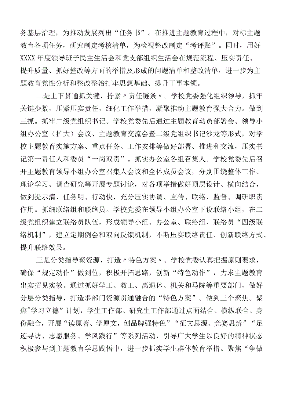 2023年度有关开展主题教育（第一批）推进情况总结12篇汇编.docx_第2页