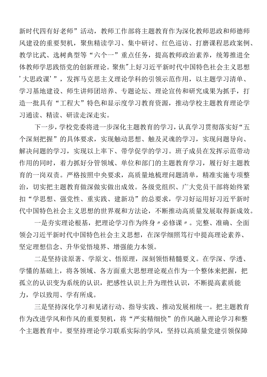 2023年度有关开展主题教育（第一批）推进情况总结12篇汇编.docx_第3页