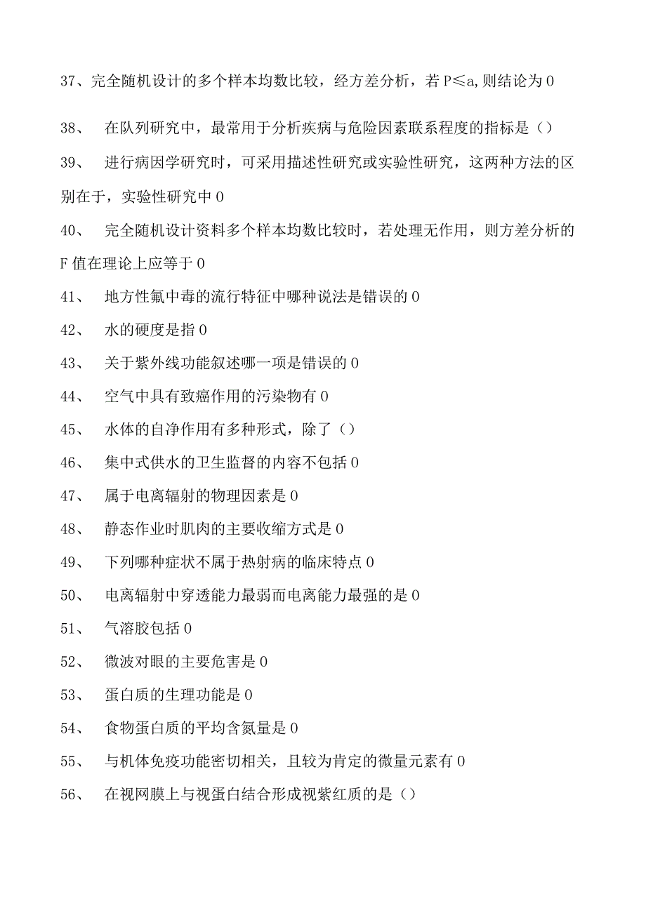 2023眼科住院医师A1型题试卷(练习题库).docx_第3页