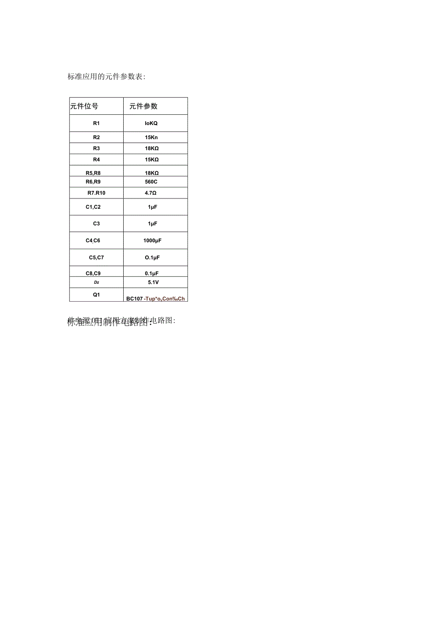 TDA7265鍔熸斁.docx_第2页