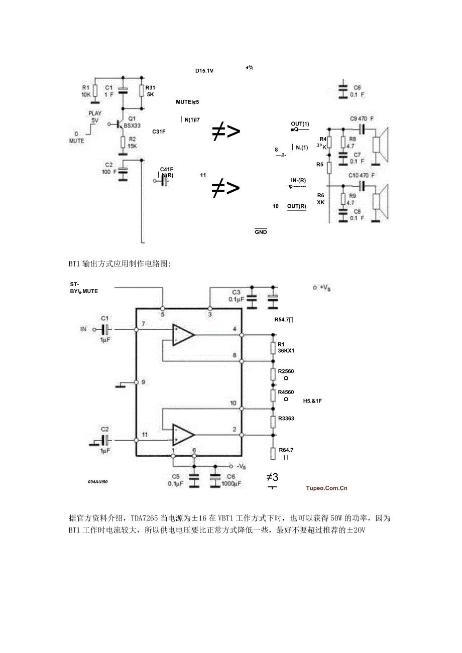 TDA7265鍔熸斁.docx_第3页