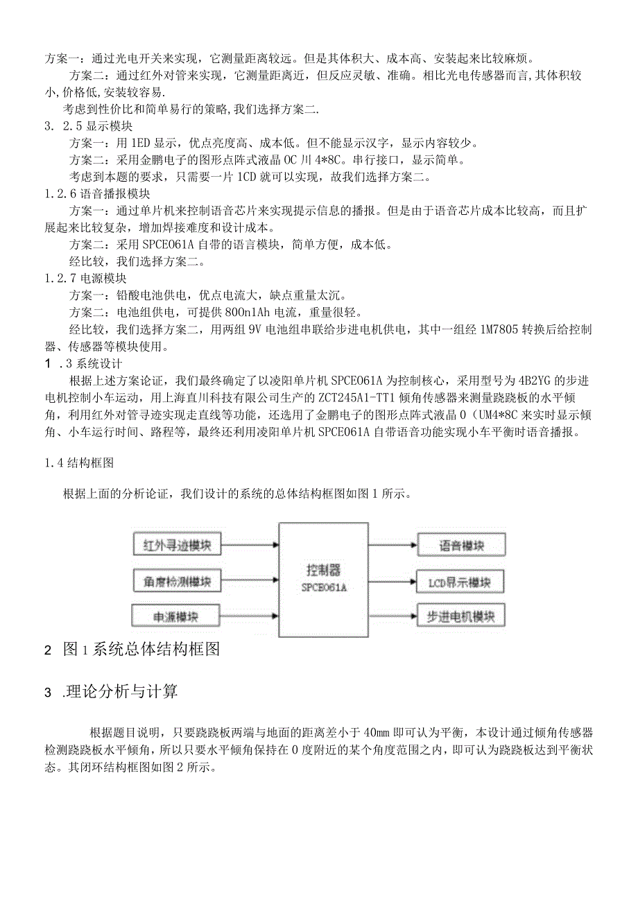 F题 电动车跷跷板设计_全国大学生竞赛山东赛区组委会.docx_第2页