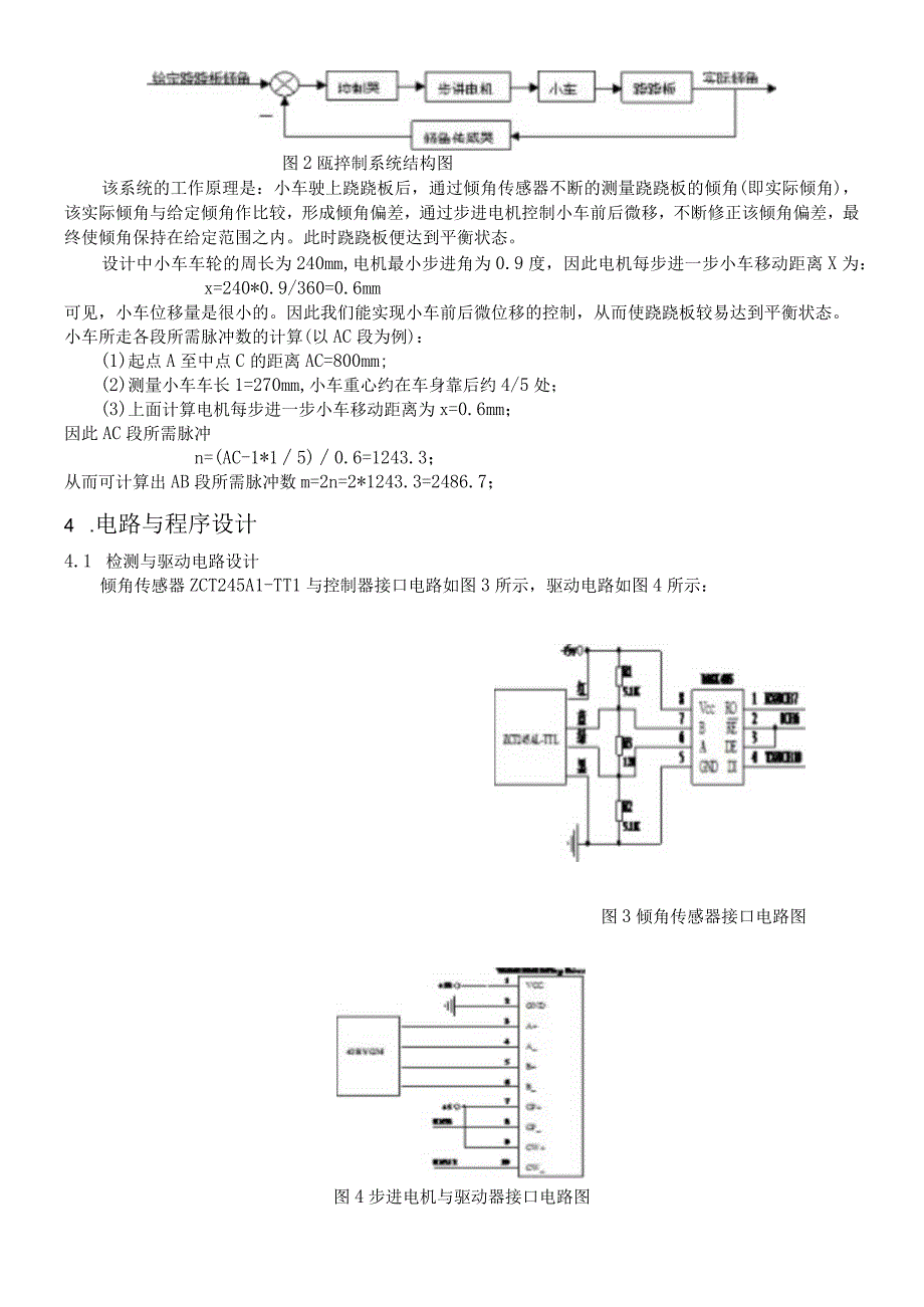 F题 电动车跷跷板设计_全国大学生竞赛山东赛区组委会.docx_第3页