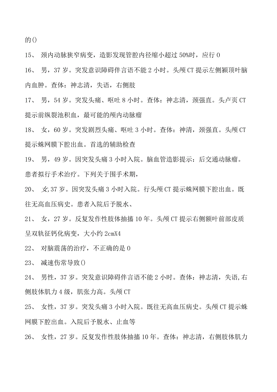 2023康复医学住院医师神经内外科试卷(练习题库).docx_第2页