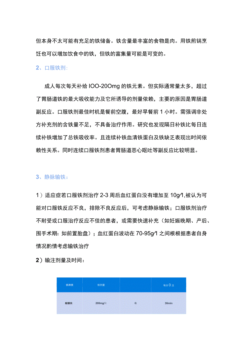 2023改善妇产科缺铁性贫血的管理共识.docx_第3页