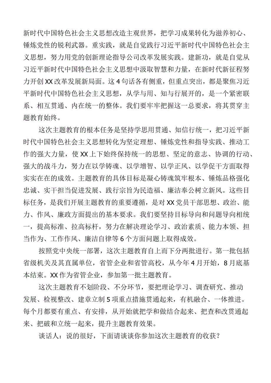 2023年组织开展主题教育专题民主生活会对照检查发言材料.docx_第2页