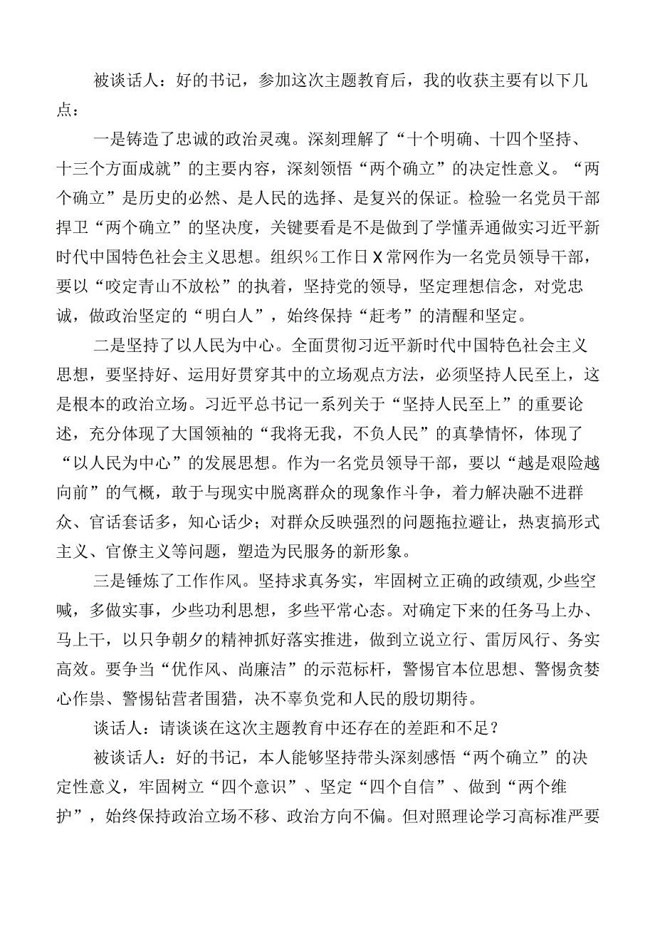 2023年组织开展主题教育专题民主生活会对照检查发言材料.docx_第3页