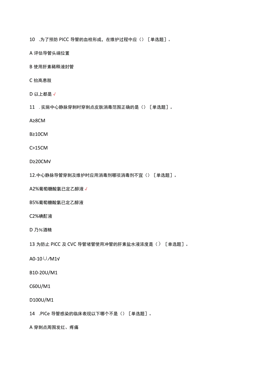 PICC导管使用技术及治疗相关知识考核试题及答案.docx_第3页