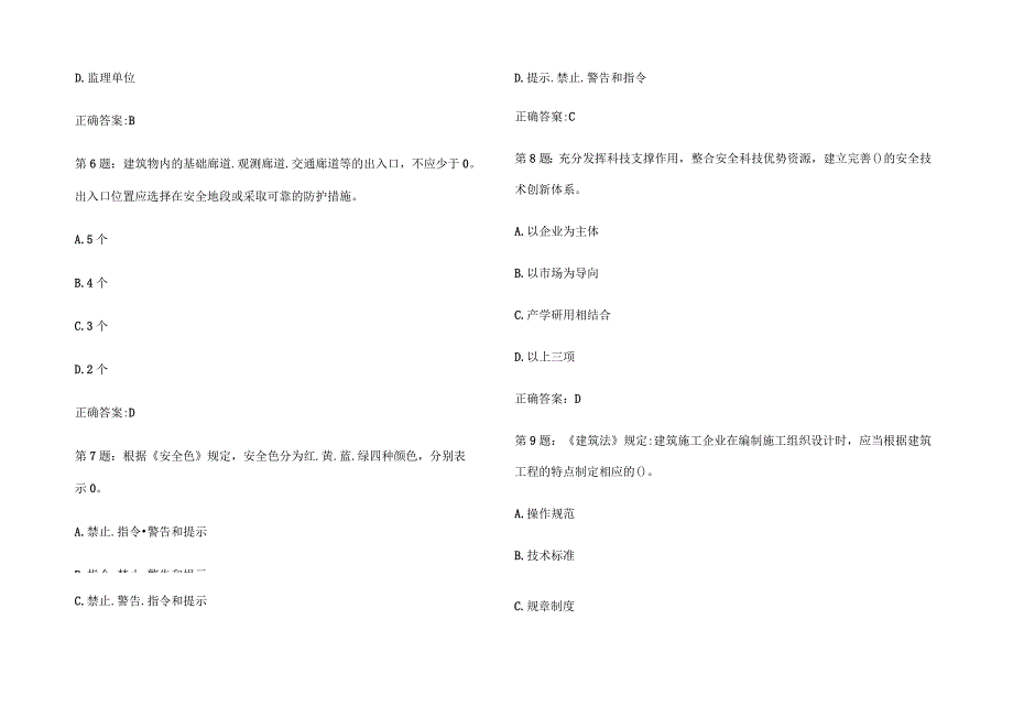 2023年水利安全员c证考试题库及参考答案（通用版）.docx_第3页