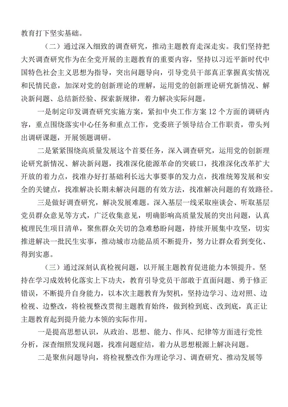 2023年度主题教育开展工作汇报（12篇汇编）.docx_第2页