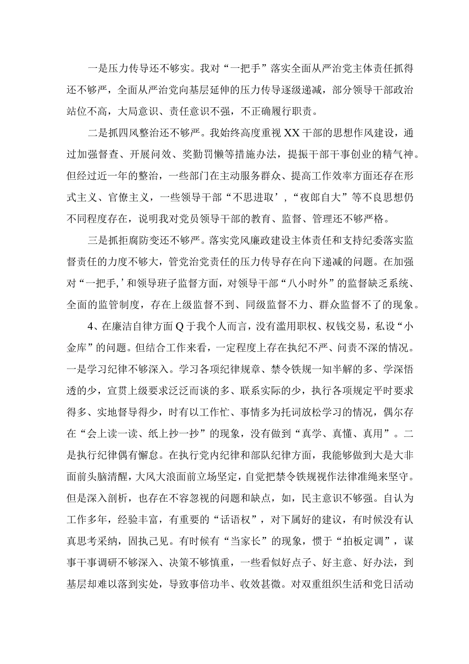 2023年纪法意识淡薄对党规党纪不上心、不了解、不掌握等廉洁自律方面个人查摆存在问题25个.docx_第2页