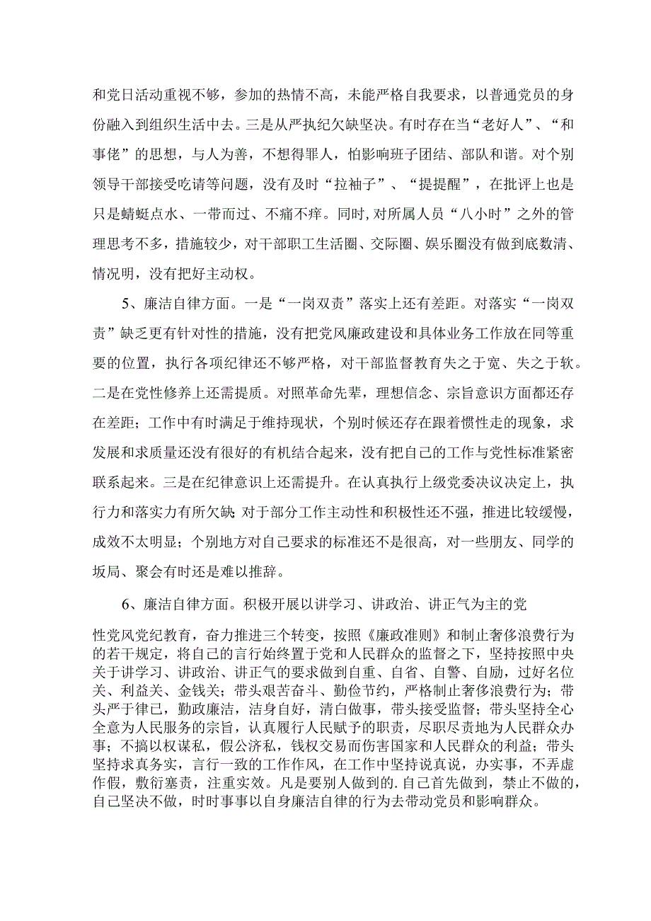 2023年纪法意识淡薄对党规党纪不上心、不了解、不掌握等廉洁自律方面个人查摆存在问题25个.docx_第3页