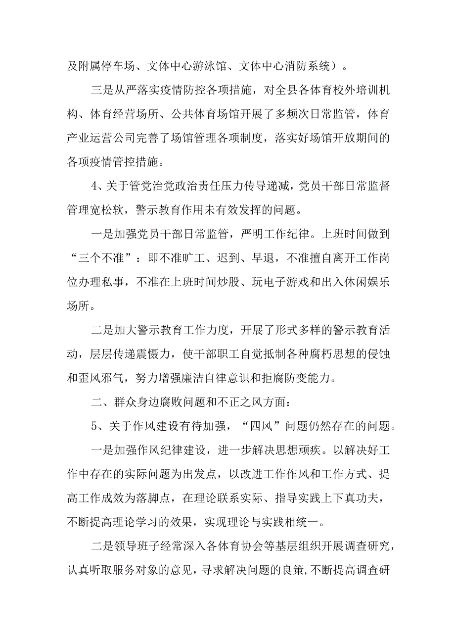 XX县体育活动中心关于巡察组整改情况的通报.docx_第3页