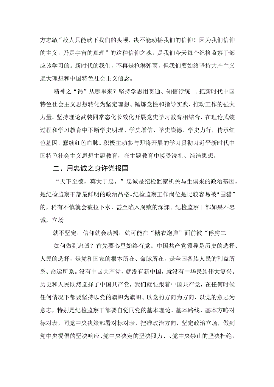 2023某纪检监察干部关于教育整顿心得体会(精选10篇汇编).docx_第2页