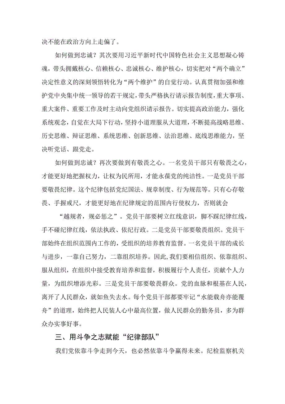 2023某纪检监察干部关于教育整顿心得体会(精选10篇汇编).docx_第3页