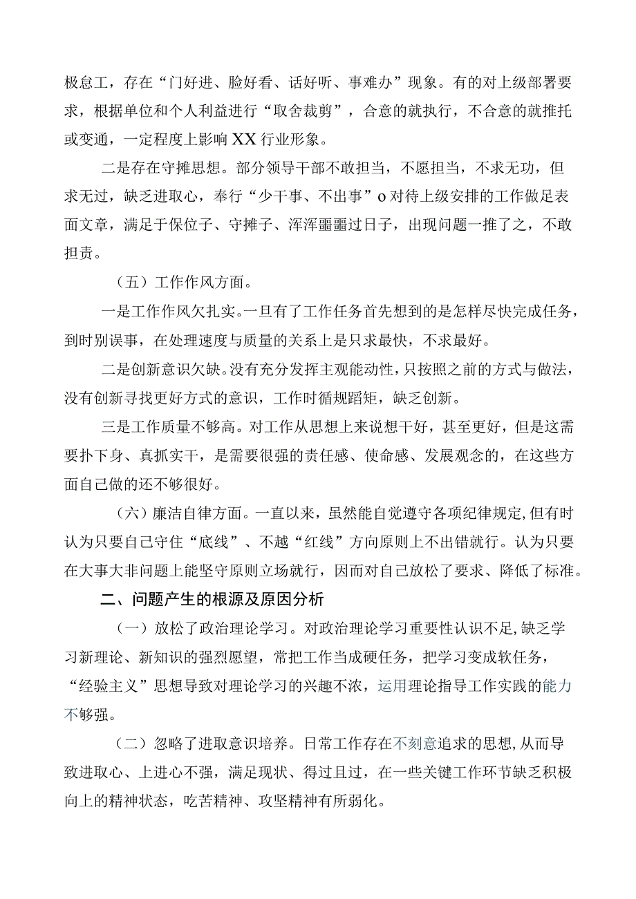 2023年度关于主题教育专题民主生活会对照检查发言提纲.docx_第2页