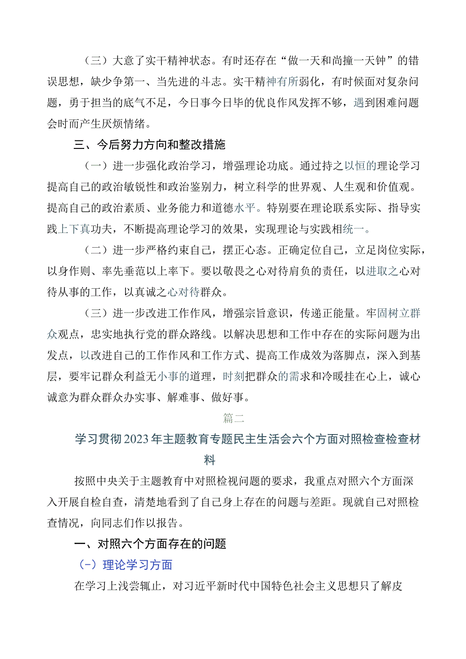 2023年度关于主题教育专题民主生活会对照检查发言提纲.docx_第3页