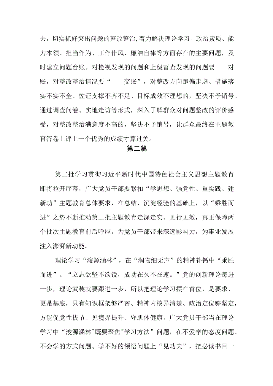 2023年第二批主题教育准备工作会议上的发言材料（共10篇）.docx_第3页