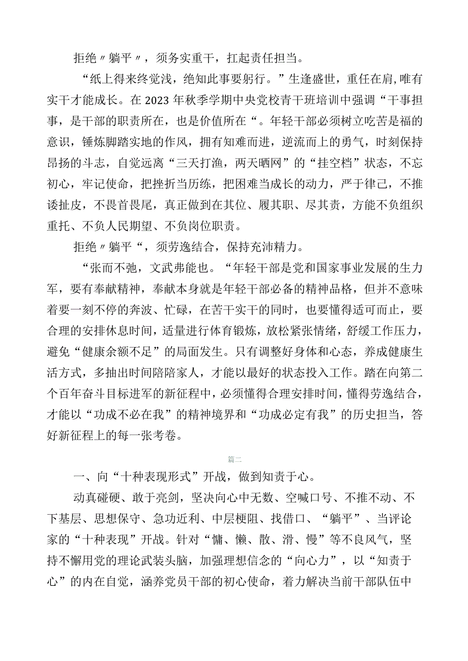 2023年度躺平式干部专项整治研讨交流发言材多篇.docx_第2页